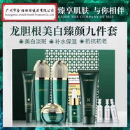 柏詩春天龍膽根美白臻顏奢寵九件套保濕抗初老緊致嫩滑收縮毛孔護(hù)膚品 龍膽根美白臻顏奢寵九件套保濕抗
