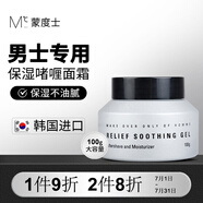 蒙度士（MdoC）男士保濕啫喱面霜100g（韓國(guó)春夏面霜清爽補(bǔ)水保濕素顏霜潤(rùn)膚乳）