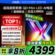 Vidda發(fā)現(xiàn)X 2026款 75英寸 300Hz超高刷 墨晶屏 QD-Mini LED 以舊換新家電國(guó)家補(bǔ)貼液晶電視75VX5Q 75英寸