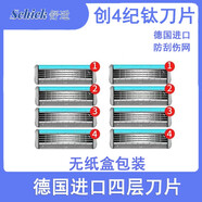 舒適原裝Schick創(chuàng)4紀(jì)鈦剃須刀手動(dòng)德國(guó)4層刀片男刮胡刀刀頭進(jìn)口剃須刀 舒適正品8個(gè)刀頭