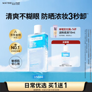 美寶蓮眼唇卸組合190ml(150ml+40ml)卸妝油卸妝水溫和清潔 生日禮物女