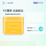 美迪惠爾（Mediheal）韓國mediheal棉片美迪惠爾妝前濕敷棉片 積雪草舒緩保濕面膜 維他命提亮棉片