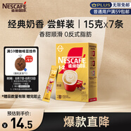 雀巢（Nestle）咖啡粉1+2奶香速溶三合一嘗鮮裝沖調(diào)飲品7條105g線條小狗同款