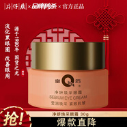 片仔癀皇后牌凈妍眼霜淡化細(xì)紋提拉緊致抗皺淡化黑眼圈眼袋眼紋眼周眼部 1瓶 30g