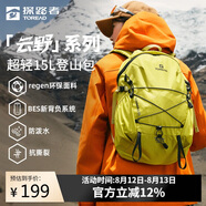 探路者云野登山雙肩背包戶外15L輕便環(huán)保防潑水透氣徒步旅行書包 塔黃
