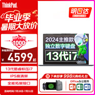 ThinkPadE15 獨顯筆記本電腦可選2024新款13代酷睿i7高性能15.6英寸商務辦公設計師CAD繪圖學生游戲輕薄本 酷睿i7-13620H 超速3Pro 24G內(nèi)存 1TB固態(tài)丨升級