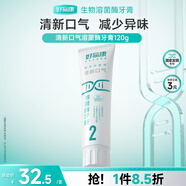好易康抑制口臭異味溶菌酶牙膏 改善牙菌斑清新口氣久久留香2號120g/支