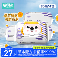 安可新濕廁紙【80抽4包】金盞花萃取私處清潔衛(wèi)生濕紙巾可降解如廁紙