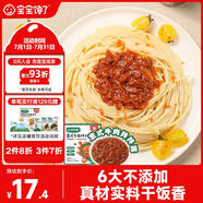 寶寶饞了意式牛肉拌拌醬120g下飯菜拌飯兒童煮面調(diào)料調(diào)味送嬰兒幼兒輔食譜
