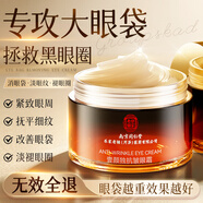 同仁堂抗皺眼霜淡化細紋黑眼圈眼袋脂肪粒提拉緊致眼周抗衰老護膚品50g