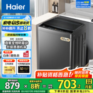 海爾（Haier）波輪洗衣機全自動家用大容量洗脫一體波輪洗衣機節(jié)能省電健康家用 懶人洗衣機補貼至高補貼20% EB100B32Mate1