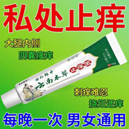 3 CE STYLENANDA云南本草私處瘙癢止癢膏殺菌外陰瘙癢陰囊潮濕大腿內側肛門(mén)股溝 九瓶