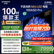 創(chuàng  )維電視100A5D Pro 100英寸 AI智能平板電視機1152分區mini led 游戲100吋家電國家補貼 以舊換新98