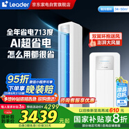 統(tǒng)帥（Leader） 空調(diào)3匹柜機(jī)海爾智家出品超省電新品超一級(jí)變頻節(jié)能立式以舊換新國(guó)家補(bǔ)貼20%KFR-72LW/LPA1-1
