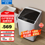 創(chuàng)維(SKYWORTH)8公斤洗衣機全自動波輪 家用宿舍租戶洗衣機筒自潔脫水甩干 降噪省電