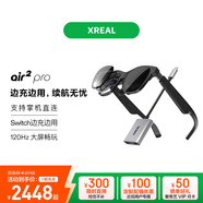 XREAL Air 2 Pro AR智能眼鏡 電致變色調(diào)節(jié) Switch必備 掌機(jī)直連 DP快充 非VRAI眼鏡 Hub邊充邊用套裝
