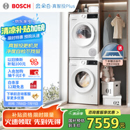 博世（BOSCH）【云朵白真智投Plus】洗烘套裝10KG大容量洗衣機熱泵烘干機智能投放252A0A+2520A2 國家補貼20%