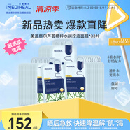 美迪惠爾蘆薈精粹水潤控油面膜*33片七夕禮物