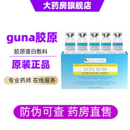 GUNA膠原蛋白水光醫(yī)用重組膠原蛋白修復(fù)敷料2ml原液精華古娜 1盒（10支*2ml）（新老包裝隨機）
