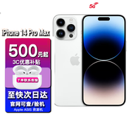 【資源機(jī)24期免息0首付】蘋(píng)果14promax iphone14promax 5G全網(wǎng)通 14promax 銀色 512GB 【未激活+全網(wǎng)通】