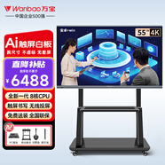 萬(wàn)寶（Wanbao）會(huì )議平板一體機電子白板教學(xué)一體機觸摸屏電視無(wú)線(xiàn)投屏培訓辦公智慧大屏會(huì )議室顯示大屏 55英寸智享雙系統(筆+投屏+推車(chē))
