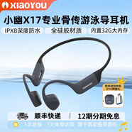 小幽骨傳導(dǎo)x17藍(lán)牙耳機(jī)開放式耳機(jī)游泳運(yùn)動(dòng)無線耳骨傳導(dǎo)耳機(jī)跑步騎行不入耳佩戴通話降噪長續(xù)航 深空灰X17運(yùn)動(dòng)游泳耳機(jī)