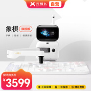 元蘿卜SenseRobotAI下棋機(jī)器人商湯科技 兒童早教學(xué)習(xí)中國象棋機(jī)器人 智能對話陪伴機(jī)器人 家用學(xué)習(xí) 旗艦版