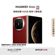 HUAWEI Mate X6 12GB+512GB鴻蒙NEXT先鋒版 寰宇紅分布式玄武架構(gòu) 鴻蒙大屏AI 折疊旗艦手機