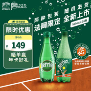 Perrier巴黎水0糖0脂0卡 原裝進(jìn)口氣泡水【水哥推薦】礦泉水500ml*24瓶