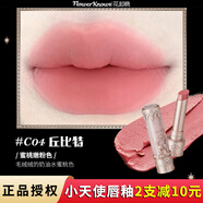花知曉小天使系列唇釉口紅唇泥棒啞光口紅化妝品百搭情人節(jié)日禮物送朋友 C04丘比特（蜜桃嫩粉色）