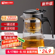 天喜（TIANXI）玻璃茶壺耐熱過(guò)濾茶具按壓式內膽飄逸杯泡茶壺茶水分離500ml