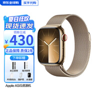 【精美禮盒】蘋果Watch Series 9 10 蘋果原裝正品運(yùn)動(dòng)手表 【S9】金色-不銹鋼 45mmGPS版【配件禮包】