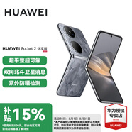 華為（HUAWEI）Pocket 2 優(yōu)享版 華為折疊屏鴻蒙手機 超平整超可靠 全焦段XMAGE四攝 大溪地灰 12GB+256GB 官方標(biāo)配