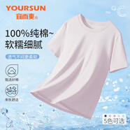 宜而爽女士t恤夏季薄款純棉短袖睡衣小清新純色百搭打底衫清涼透氣上衣