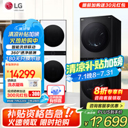 LG洗烘塔 13Kg滾筒洗衣機全自動 10Kg熱泵式烘干機雙變頻洗烘套裝一體機 蒸汽除菌速凈噴淋直驅(qū)變頻 【智聯(lián)交互控制黑色系】FN23BQH