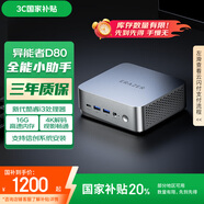 異能者 聯(lián)想（Lenovo）生態(tài) D80 國家補貼20% mini迷你主機辦公臺式機電腦(i3-1215U 16G 256G) 
