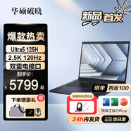 華碩（ASUS）破曉4 AI 輕薄便攜商務(wù)辦公指紋人臉雙識(shí)別大屏筆記本電腦長效續(xù)航學(xué)習(xí)網(wǎng)課性能本 14英寸/Pro14/Ultra5 125H 32G / 1T固態(tài)