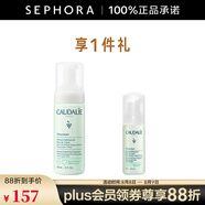 歐緹麗（Caudalie）保濕潔顏摩絲 清潔泡沫洗面奶溫和氨基酸潔面生日禮物送女友 150ml套組