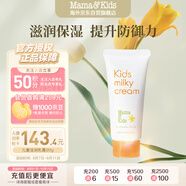 mama&kids兒童滋潤乳霜水潤全身保濕春夏身體乳溫和補水潤膚面霜90g 4歲+