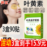 葵花葉黃素護眼貼搭眼貼緩解眼疲勞改善視力青少年近視眼干澀視力模糊 【店長推薦】2盒裝