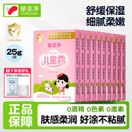 郁美凈兒童霜寶寶面霜補水保濕護膚品潤膚霜袋裝 【鮮奶潤養(yǎng)】 兒童霜25g*10袋