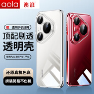 澳浪適用華為Pura80Pro手機殼p80Pro+保護套簡(jiǎn)約防摔超薄高透保護殼抗指紋軟殼男女款 透明+掛繩