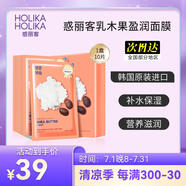 惑麗客惑麗客（Holika Holika）乳木果面膜 10片裝補(bǔ)水保濕網(wǎng)紅生日送男女朋友原裝進(jìn)口 