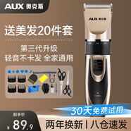 奧克斯（AUX）理發(fā)器電動剃頭理發(fā)推子專業(yè)家用兒童電推剪理發(fā)神器自理發(fā)器男士自己剪