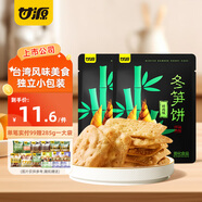 甘源冬筍餅72g臺(tái)灣特產(chǎn)冬荀餅干單獨(dú)包裝辦公室解饞零食品 烤肉味冬筍餅72g*2袋