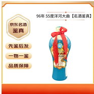 茅臺(tái)96年55度 洋河大曲  少酒 【名酒鑒真】高度老酒 1996年 500mL 1瓶 喝品 品相如圖