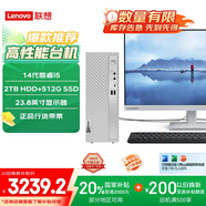 聯(lián)想（Lenovo）天逸510S商務(wù)辦公臺式機電腦主機(酷睿14代i5-14400 16G 2TB HDD+512G SSD win11)23.8英寸顯示器