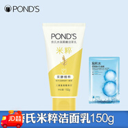 一枝春（OneSpring）正品洗面奶米粹潤澤潔面乳氨基酸溫和清潔泡沫男女士學(xué)生120g 150g 米粹潔面乳150g送面膜