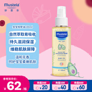 妙思樂(lè)（Mustela）嬰兒潤(rùn)膚油寶寶按摩油100ml 新生兒撫觸油無(wú)香型 法國(guó)進(jìn)口