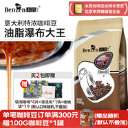 本真意式特濃咖啡豆 油脂意大利濃縮阿拉比卡  500G 袋裝經(jīng)典系列可磨 意大利風(fēng)味（中度偏深烘焙） 不磨粉